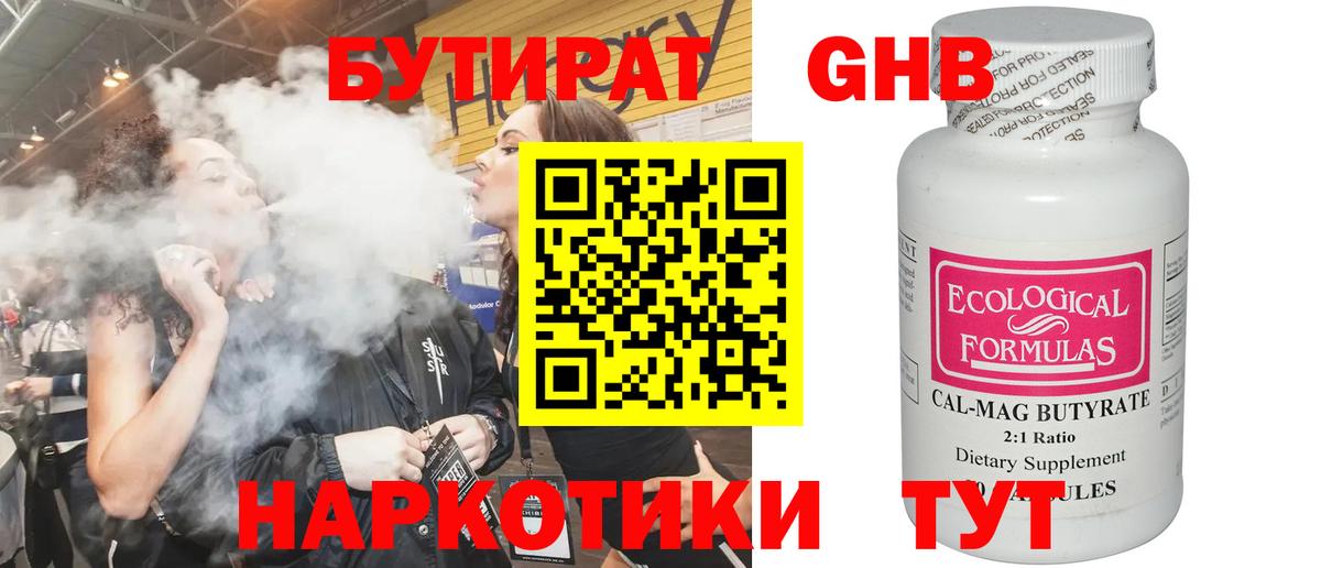 БУТИРАТ GHB  Вход с VPN  Сергиев Посад 