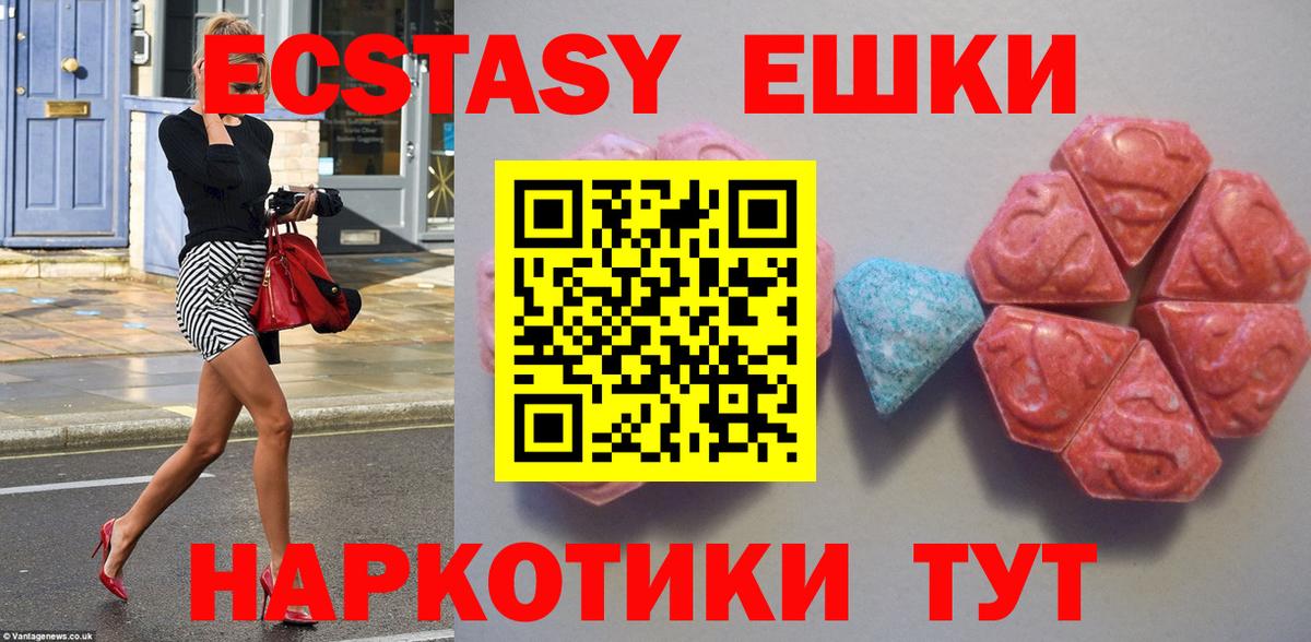 ЭКСТАЗИ 250 мг  Вход с VPN  Экстази 300 mg  ЭКСТАЗИ  Сергиев Посад 