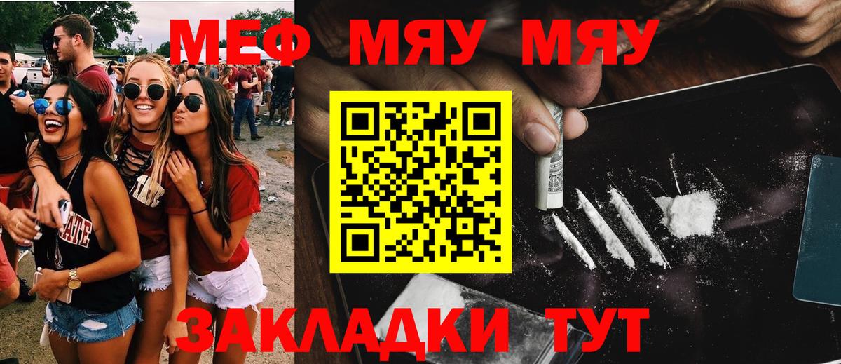 Сергиев Посад  МЯУ-МЯУ  МЕФ 4 MMC  Меф  Меф мука  Вход с VPN 