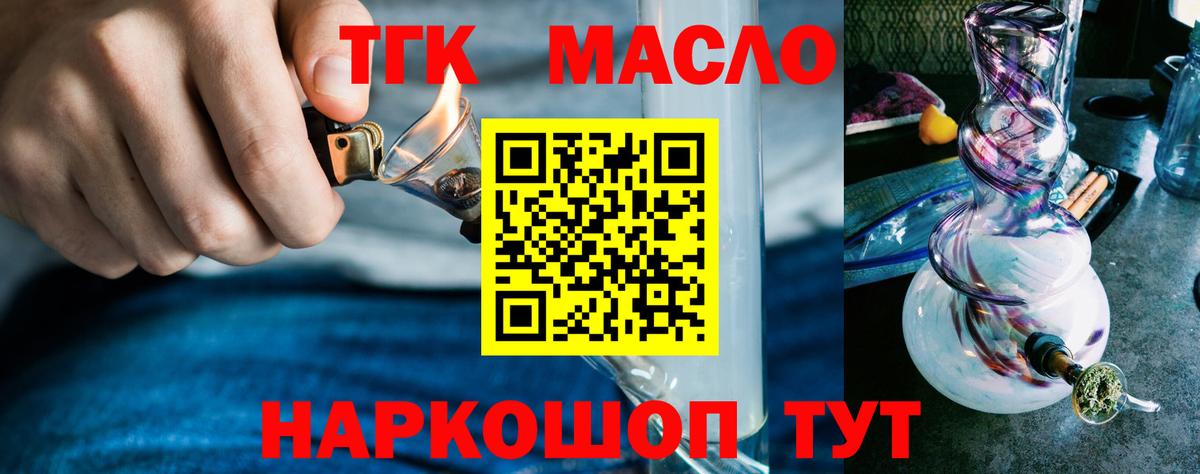 ТГК концентрат  Дистиллят ТГК жижа  Сергиев Посад  Вход с VPN 
